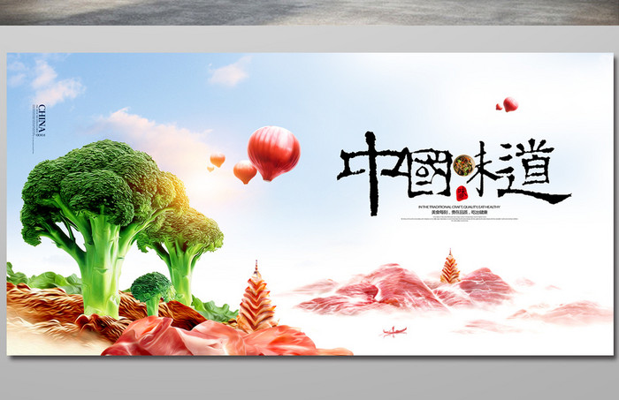 中国味道美食创意展板