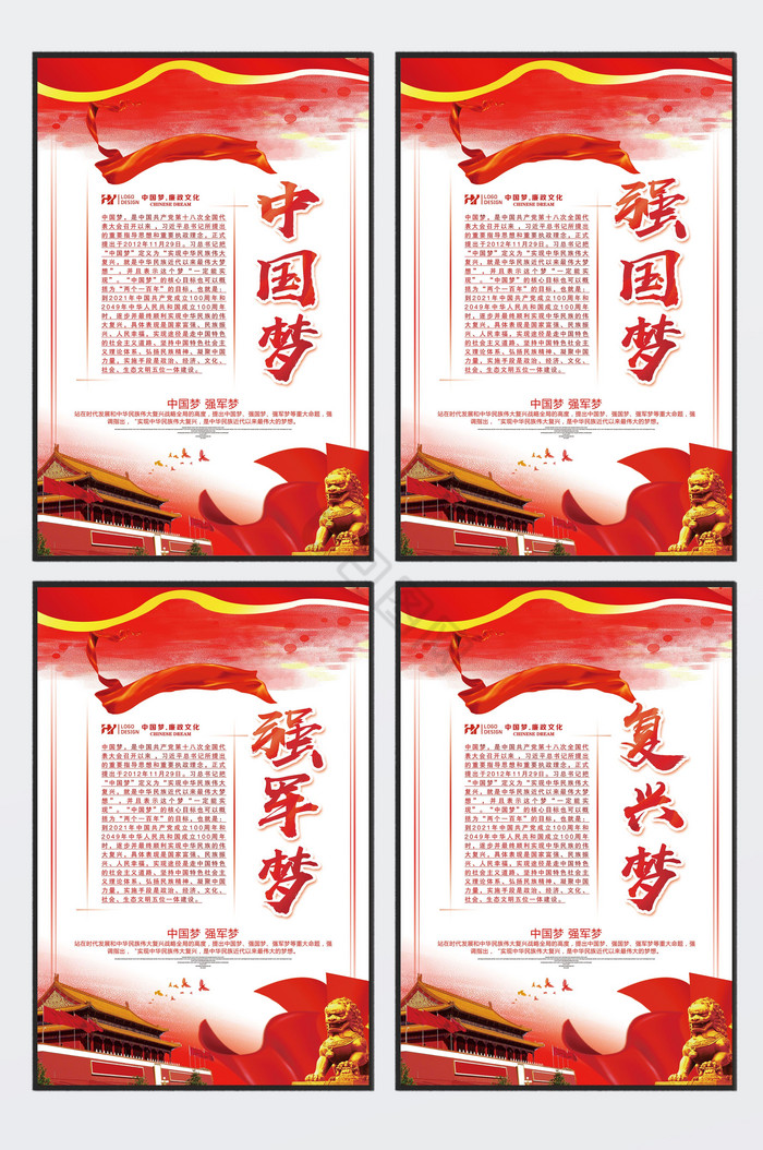 中国梦强国梦四件套展板图片