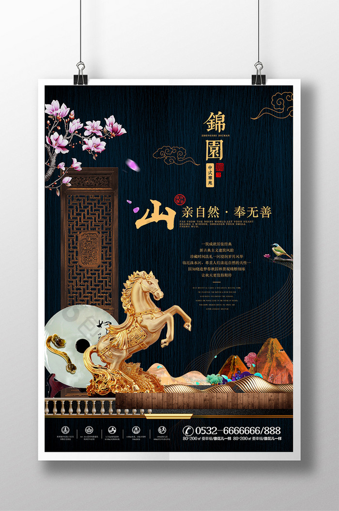 典雅黑色中国风高端大气新中式地产创意海报