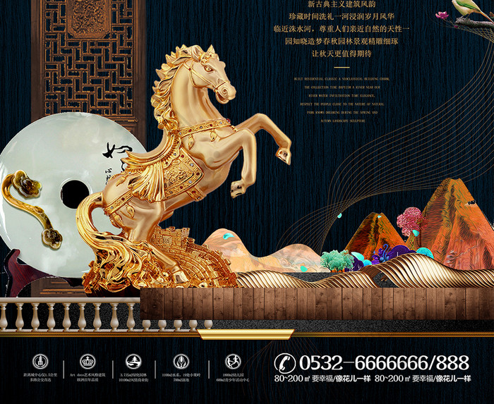 典雅黑色中国风高端大气新中式地产创意海报