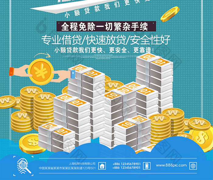 简约大气一秒到账借贷无忧金融创意海报设计