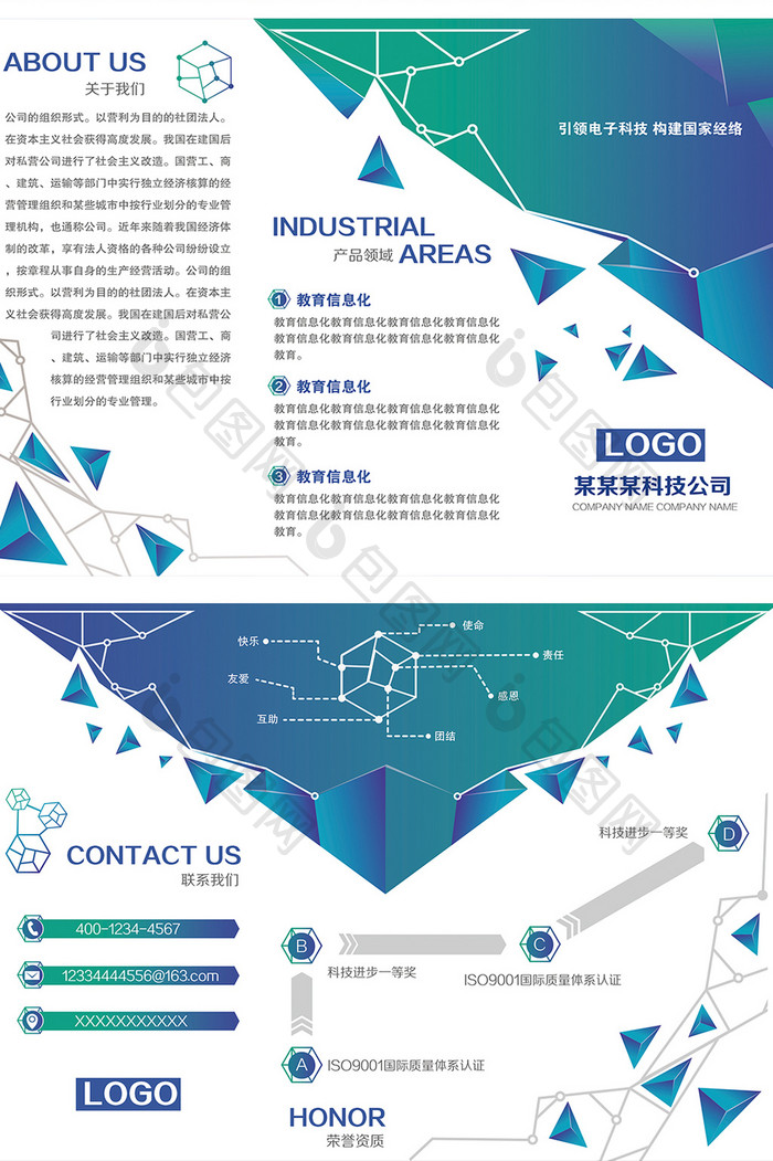 蓝色科技公司三折页