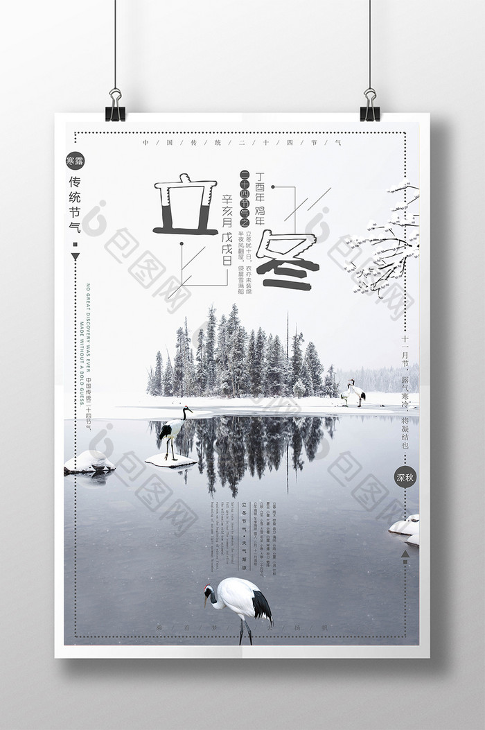中国二十四节气立冬创意宣传海报