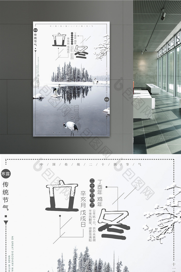 中国二十四节气立冬创意宣传海报