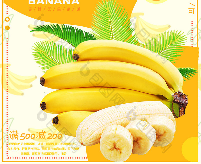 新鲜水果美味香蕉促销海报