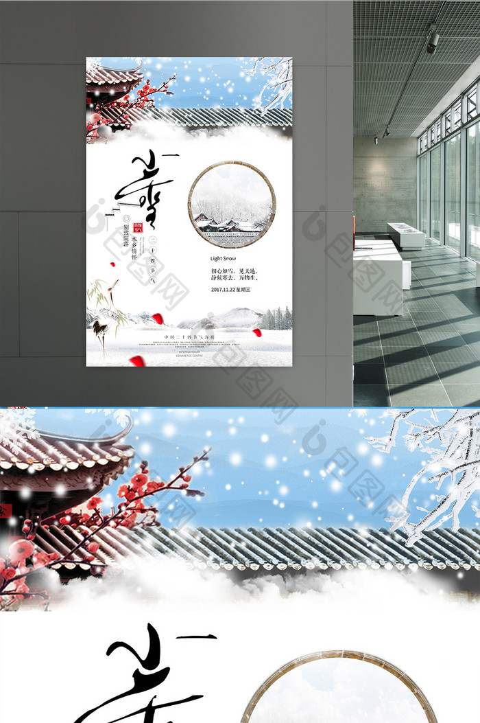 24节气海报中国风海报的小雪