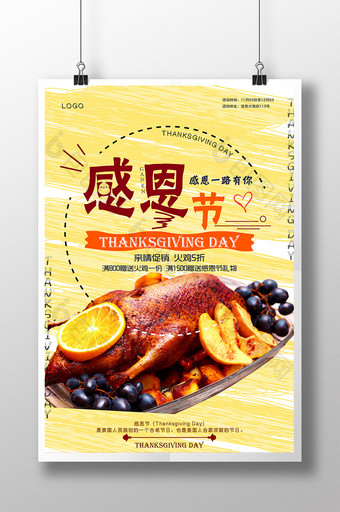 创意简约感恩节美食火鸡促销海报图片