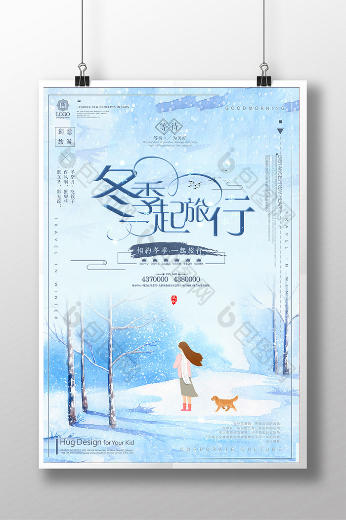 创意唯美冬季旅行海报设计