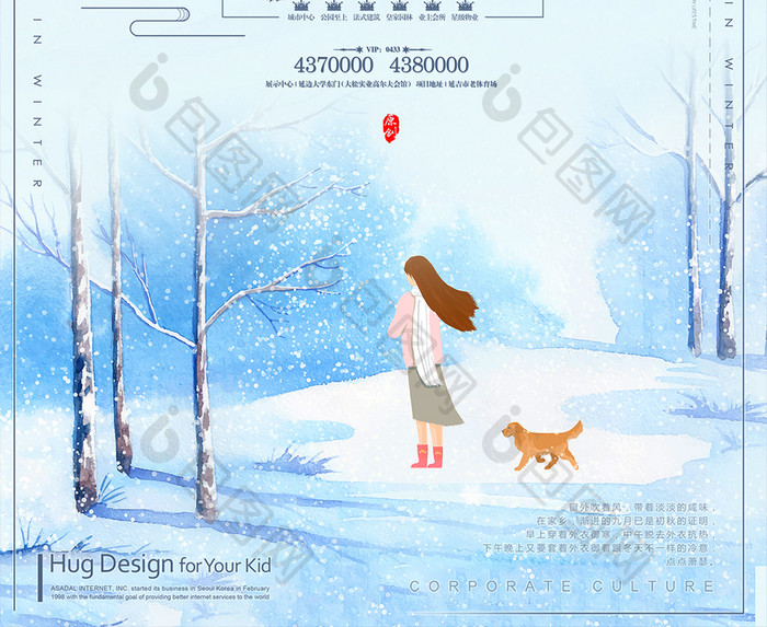 创意唯美冬季旅行海报设计