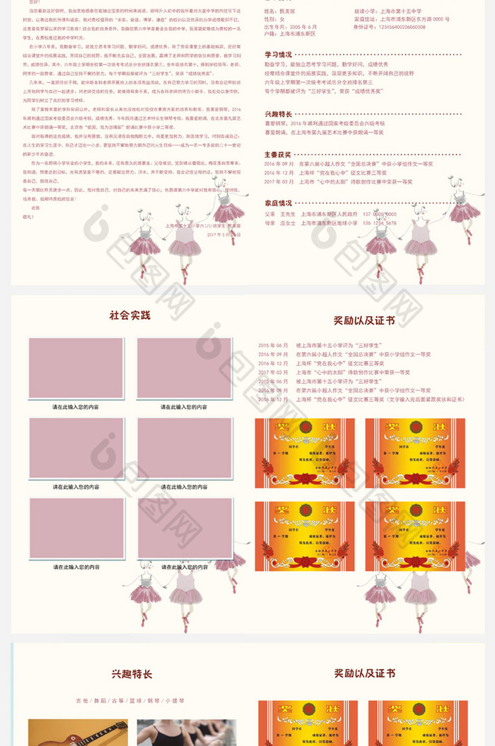 芭蕾小升初word简历模板