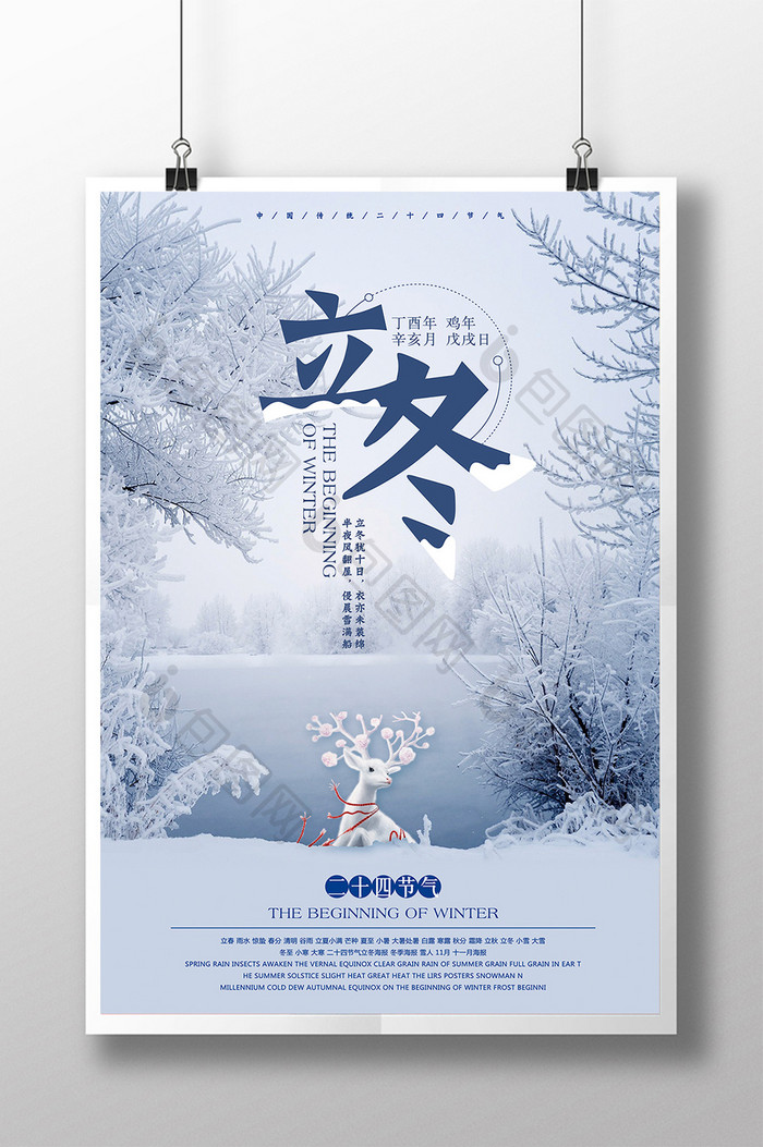 唯美风中国二十四节气宣传创意海报