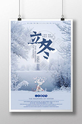 唯美风中国二十四节气宣传创意海报图片