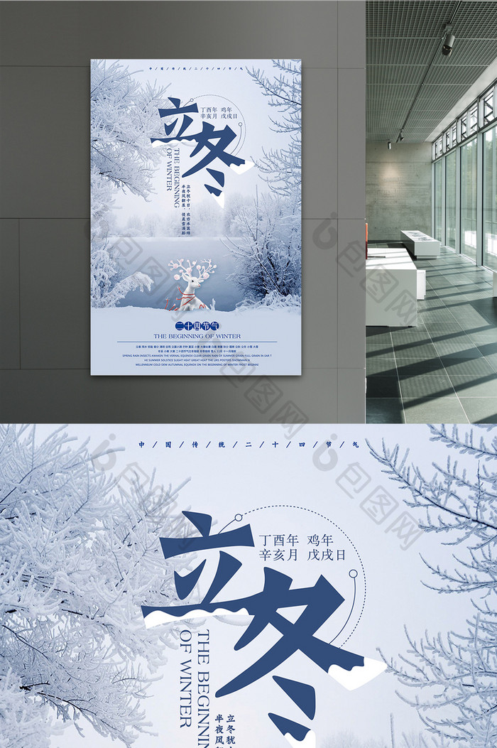 唯美风中国二十四节气宣传创意海报
