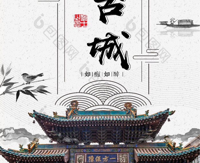 中国风平遥古城冬季旅行古镇旅游海报