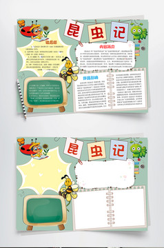 卡通昆虫记读书小报手抄报Word模板