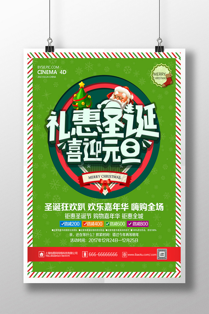 礼惠圣诞喜迎元旦