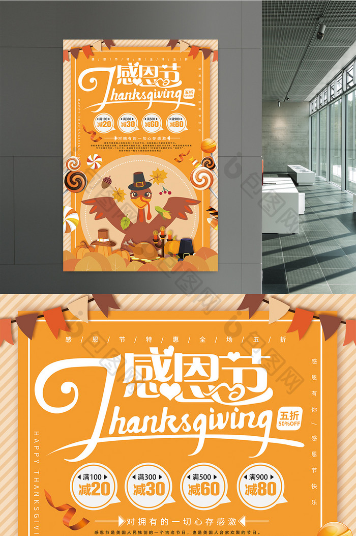 创意感恩节促销打折海报