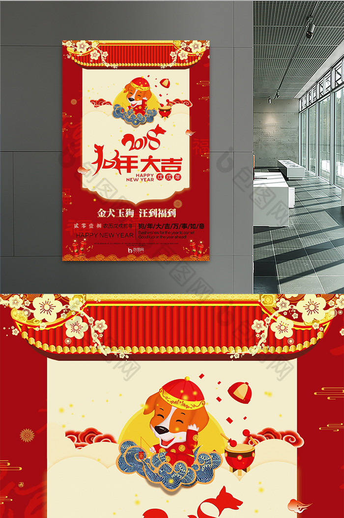 2018狗年大吉庆祝新年春节宣传海报展架