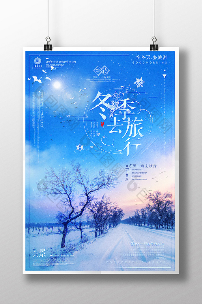 唯美创意冬季旅游海报设计2