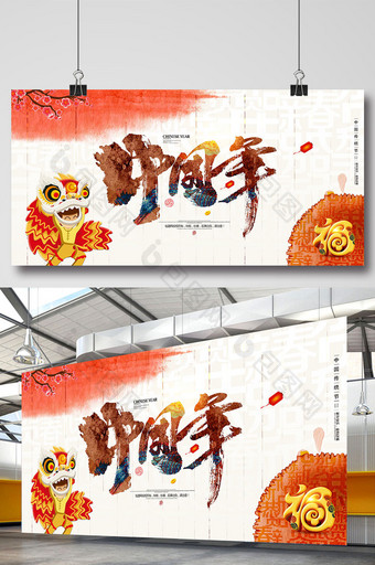 中国年狗年中国风狗年吉祥展板图片