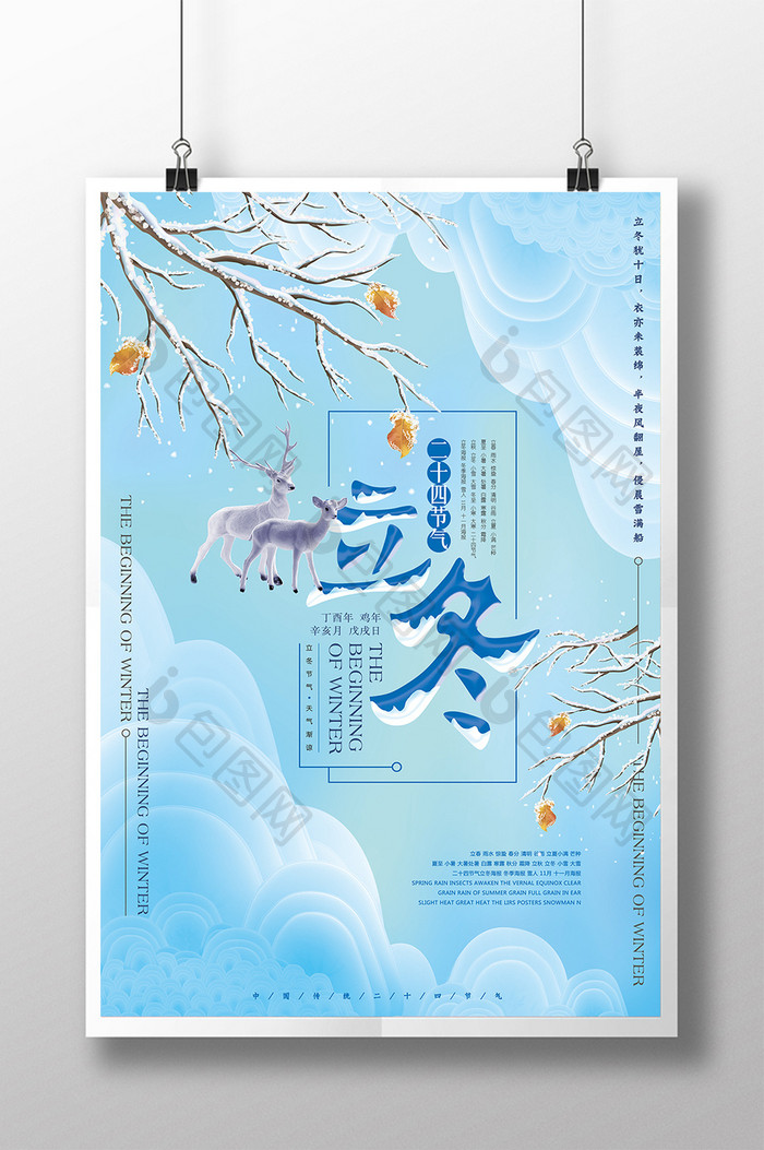 简约风中国二十四节气立冬宣传海报