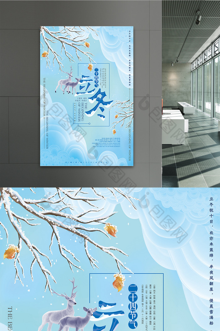 简约风中国二十四节气立冬宣传海报