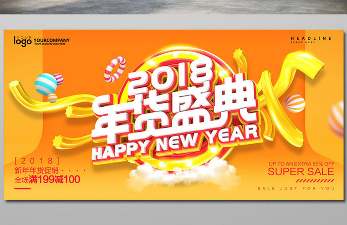 时尚大气立体字年货盛典新年促销海报模板