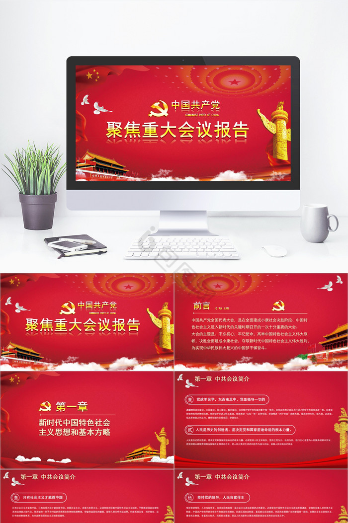 红色党建ppt模板下载-包图网
