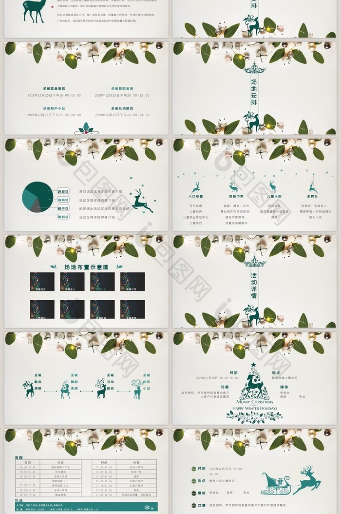清新简约风圣诞节活动策划方案PPT模板