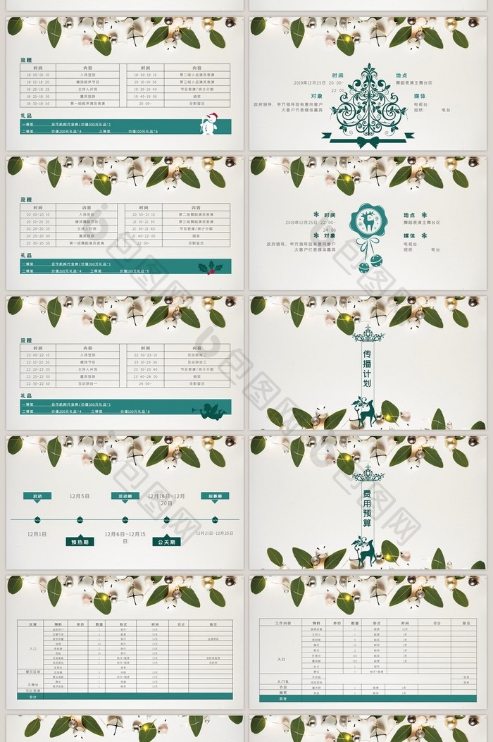 清新简约风圣诞节活动策划方案PPT模板