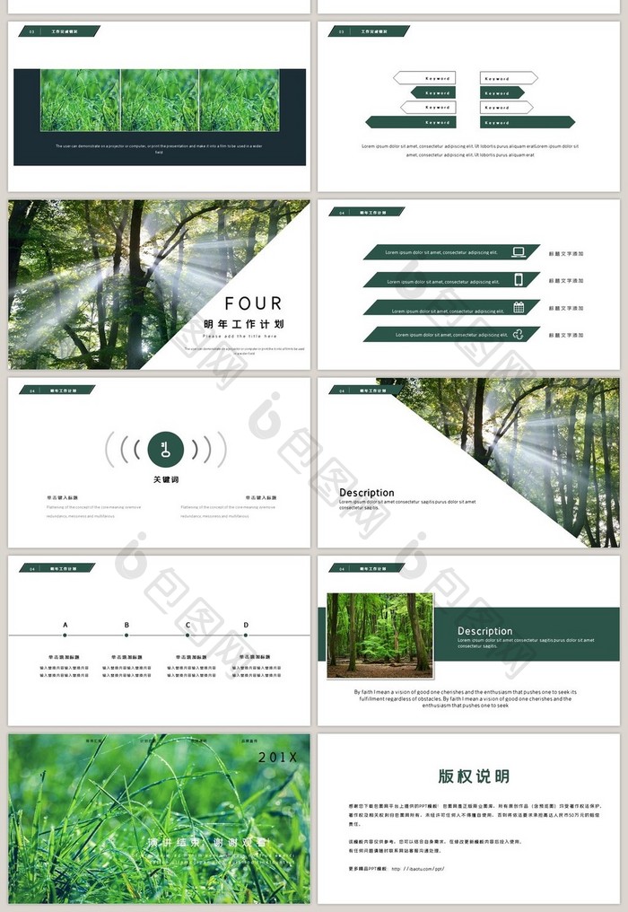 绿色简约风企业通用PPT模板