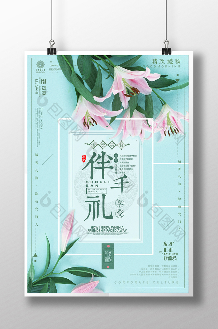 包图网提供精美好看的伴手礼素材免费下载,本次作品主题是广告设计