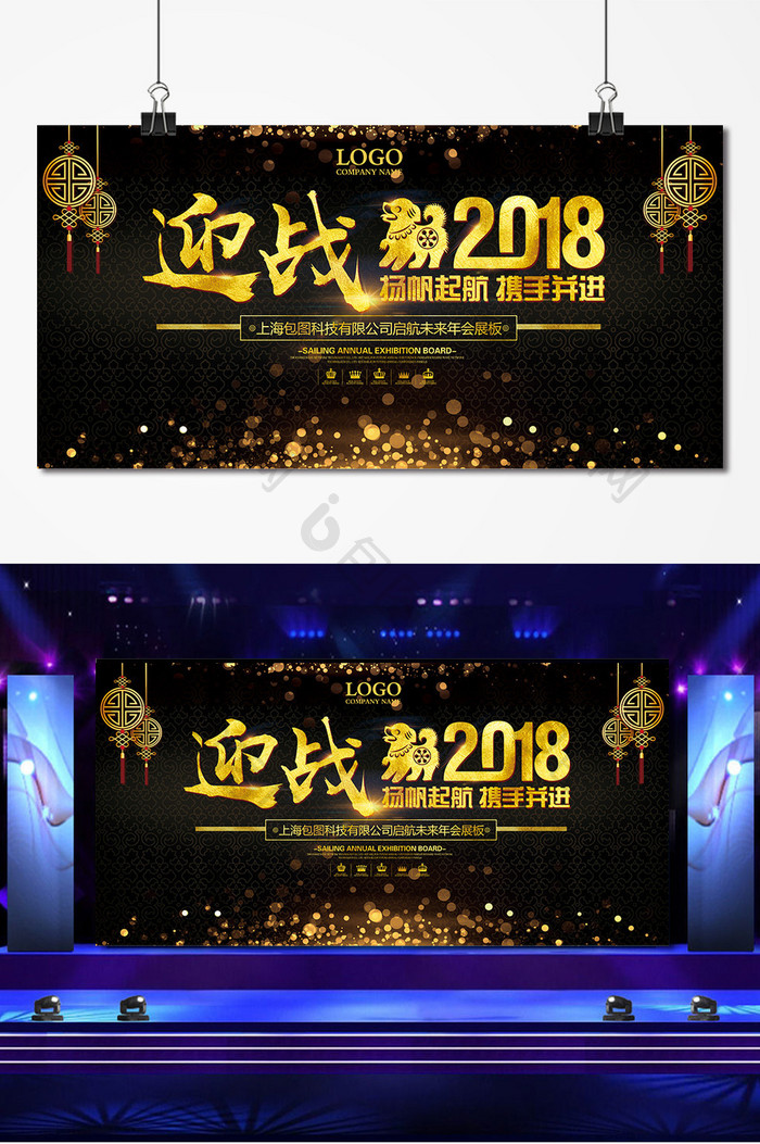 高端大气迎战2018企业年会舞台背景展板