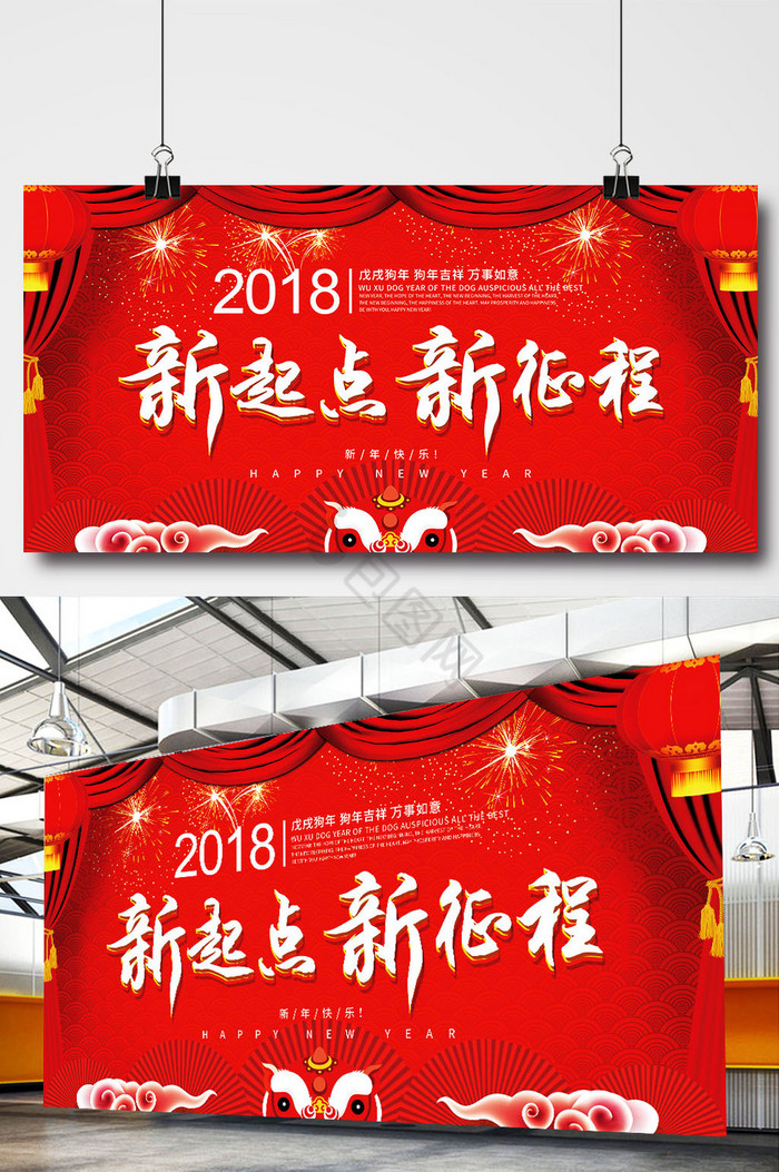 2018新起点新征程新年展板图片