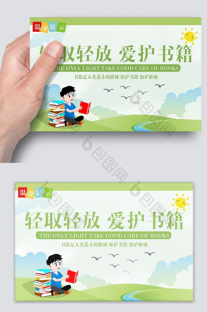 爱护书籍温馨提示标牌