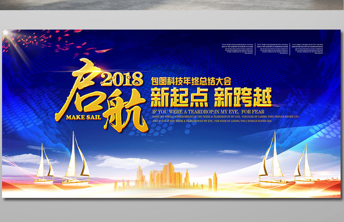 启程2018企业年会总结大会舞台背景