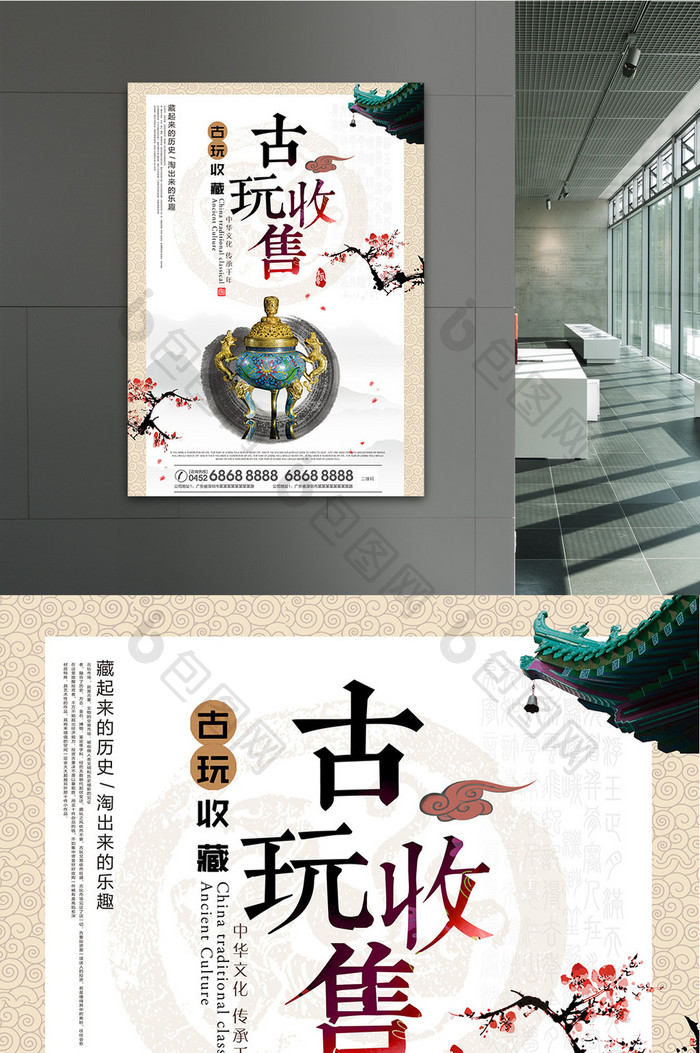 中国风简约古玩收售广告海报背景