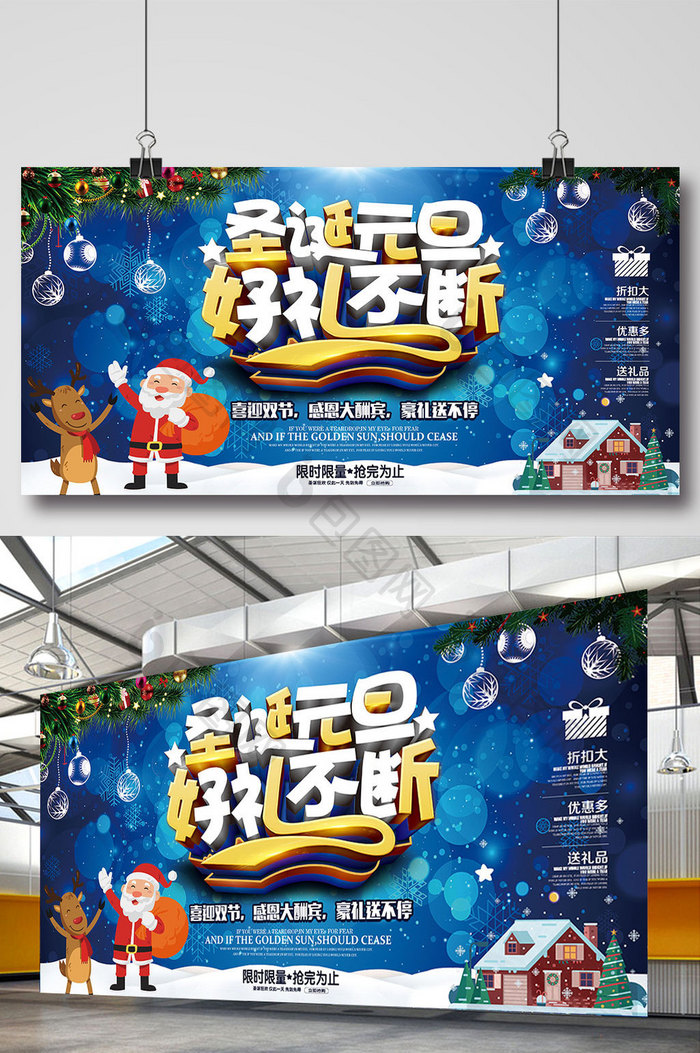 圣诞元旦双节商场促销海报模板