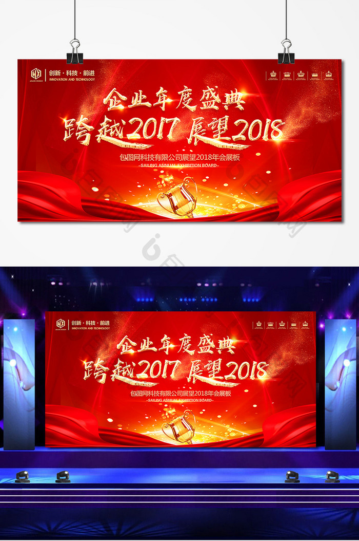 2018梦想同行年度盛典企业年终活动展板