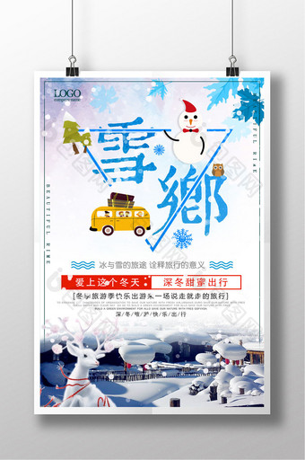 蓝色炫彩小清新黑龙江雪乡冬季旅游海报图片
