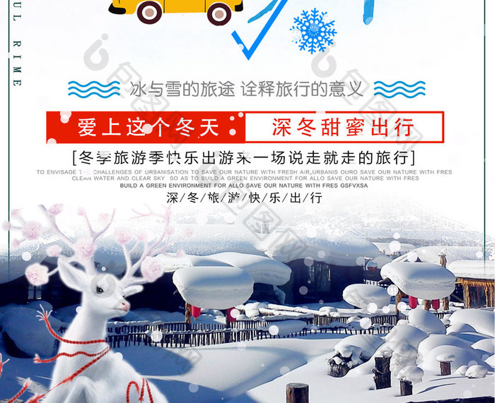 蓝色炫彩小清新黑龙江雪乡冬季旅游海报