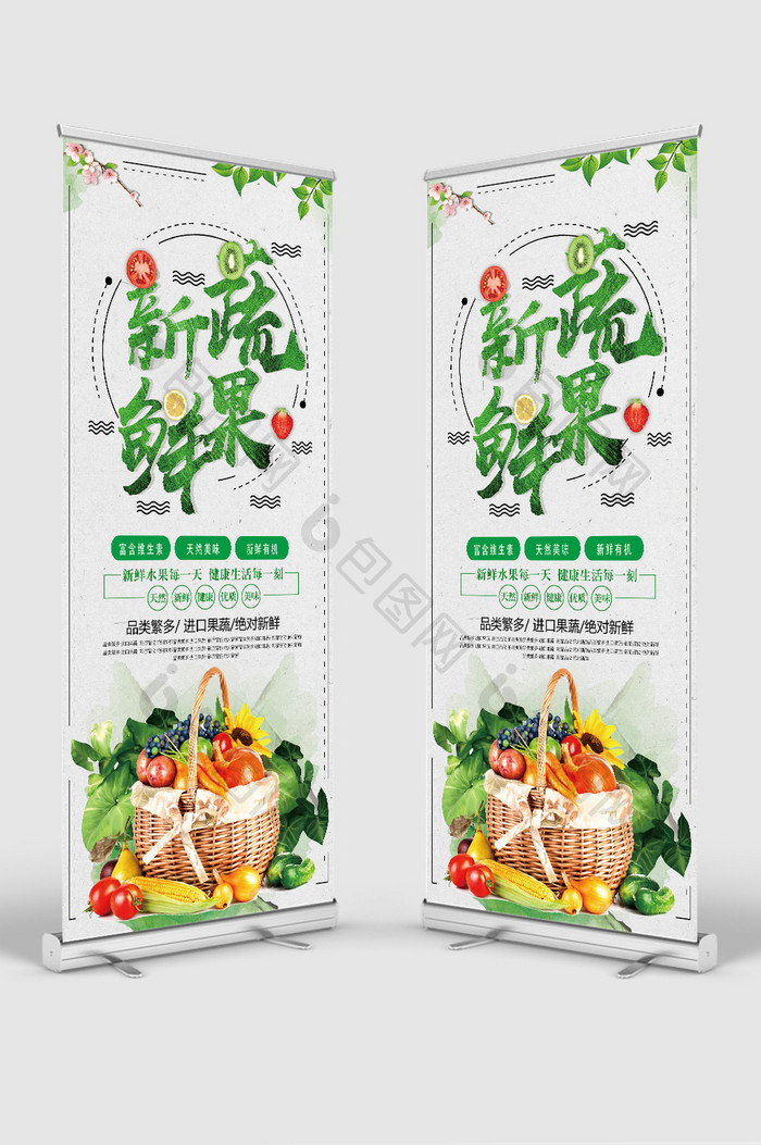进口蔬果宣传促销海报中国风新鲜蔬果展架