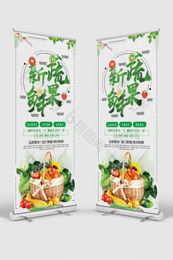 进口蔬果宣传促销海报中国风新鲜蔬果展架图片