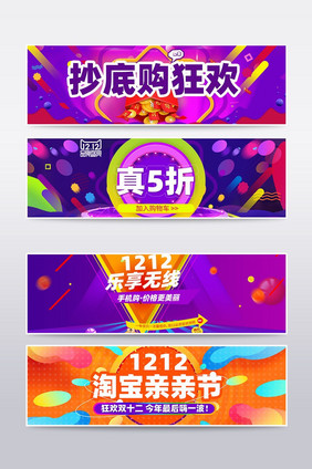 淘宝促销双12活动海报banner