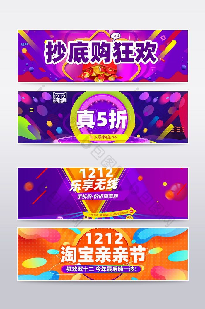 淘宝促销双12活动海报banner