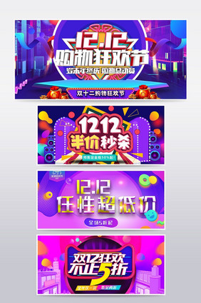 淘宝天猫双12活动海报banner