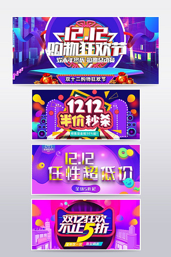 淘宝天猫双12活动海报banner图片