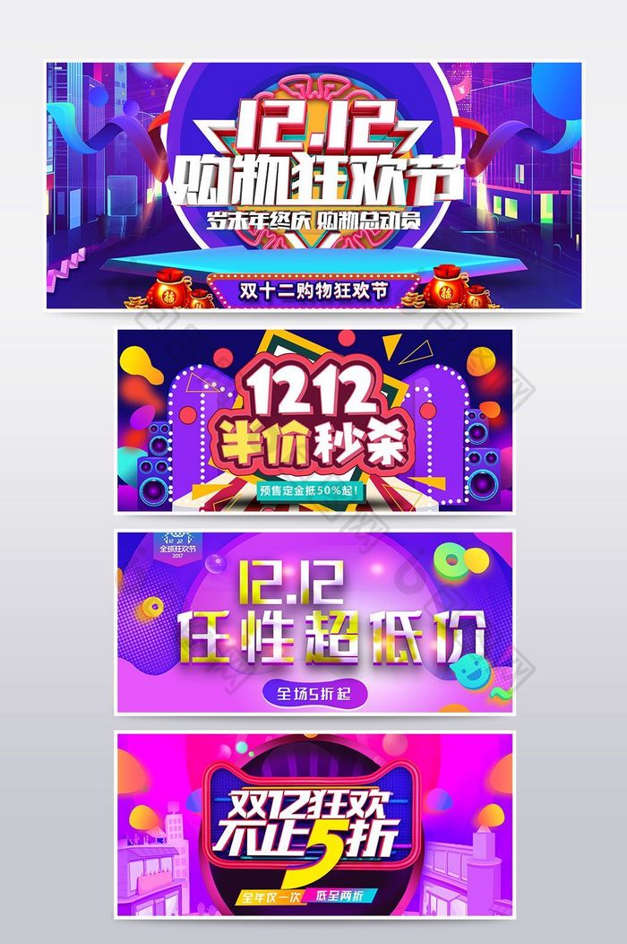 淘宝天猫双12活动海报banner