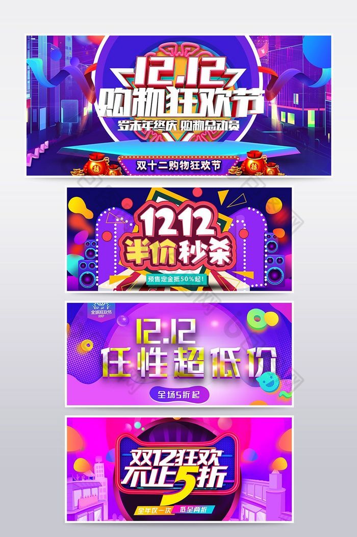 淘宝天猫双12活动海报banner图片图片