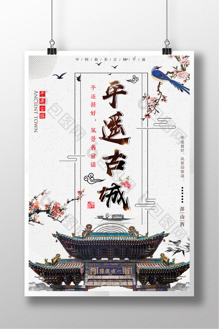 中国风山西平遥古城冬季旅游旅行海报